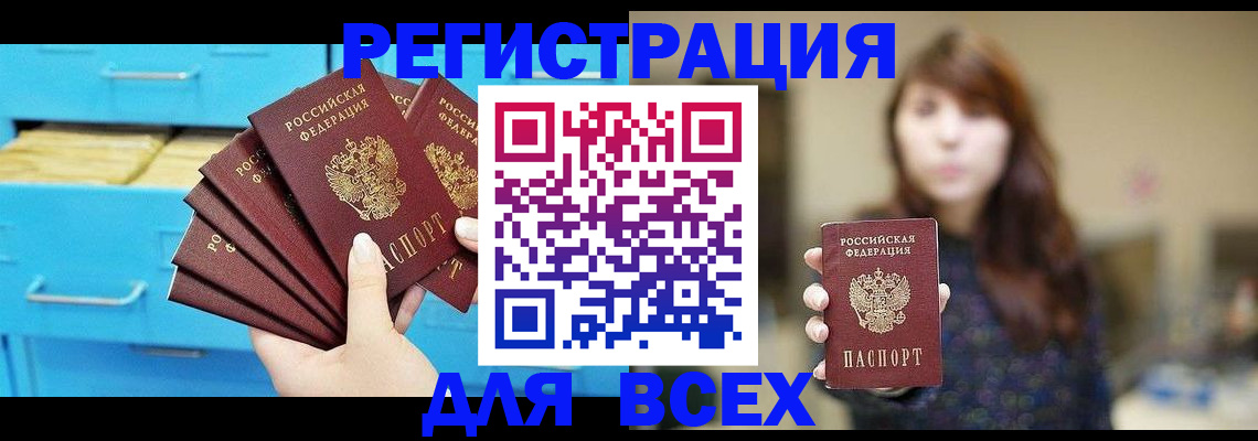 купить прописку в Цимлянске
