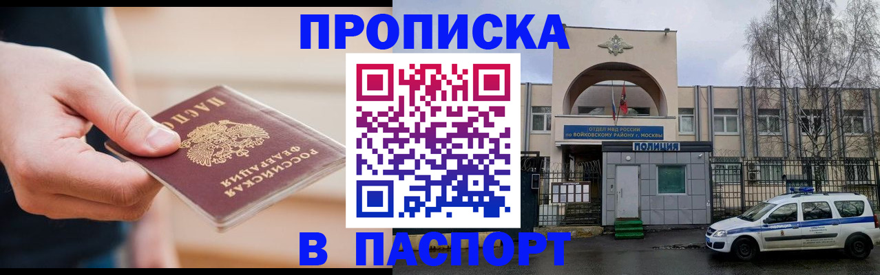 прописка для работы в Цимлянске
