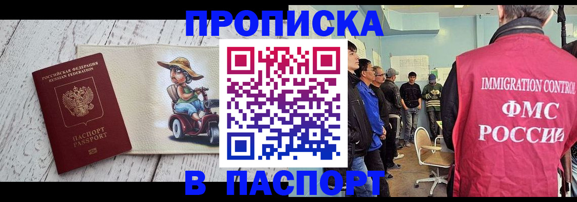 временная регистрация недорого в Цимлянске