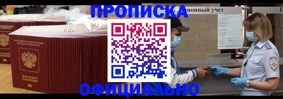 временная регистрация в Цимлянске