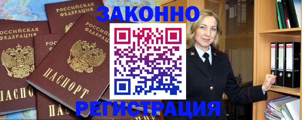 временная регистрация в квартире в Цимлянске